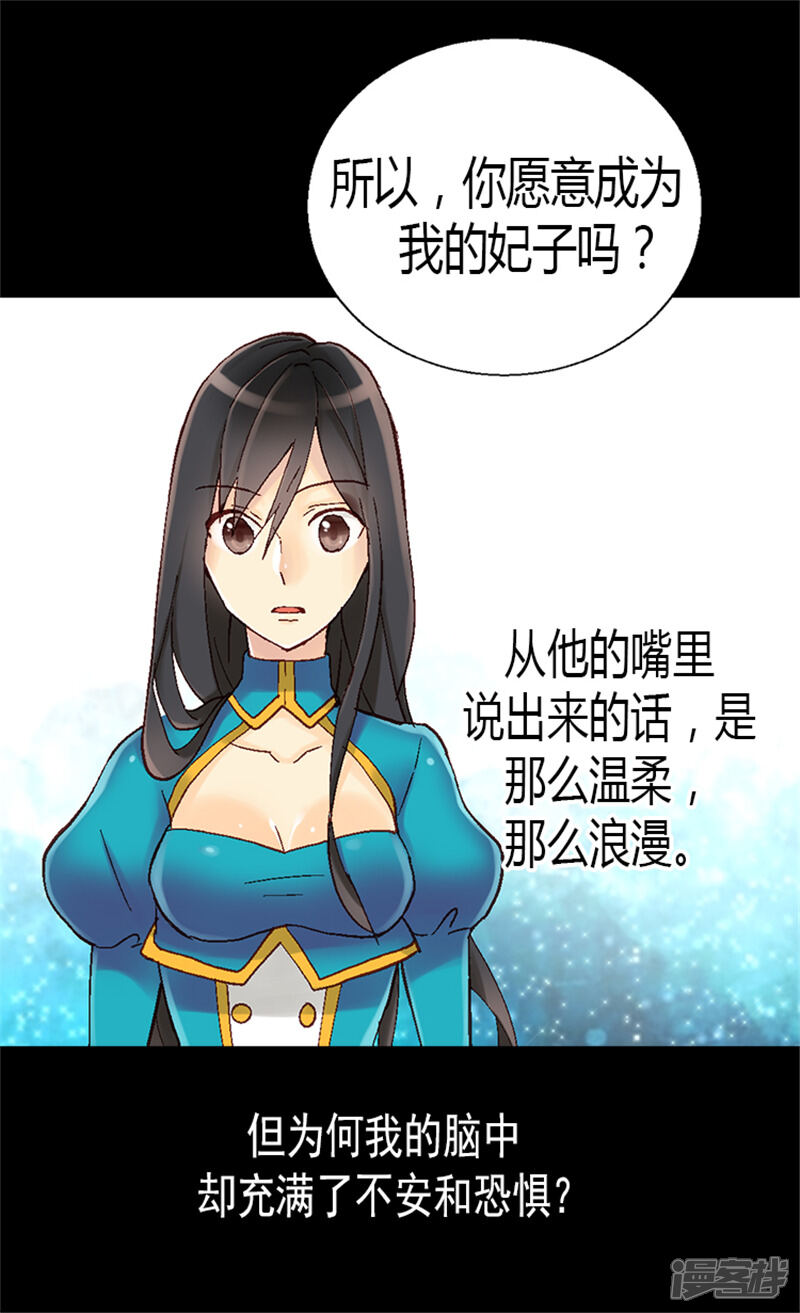 【异世界皇妃】漫画-（第10话 求婚）章节漫画下拉式图片-第24张图片