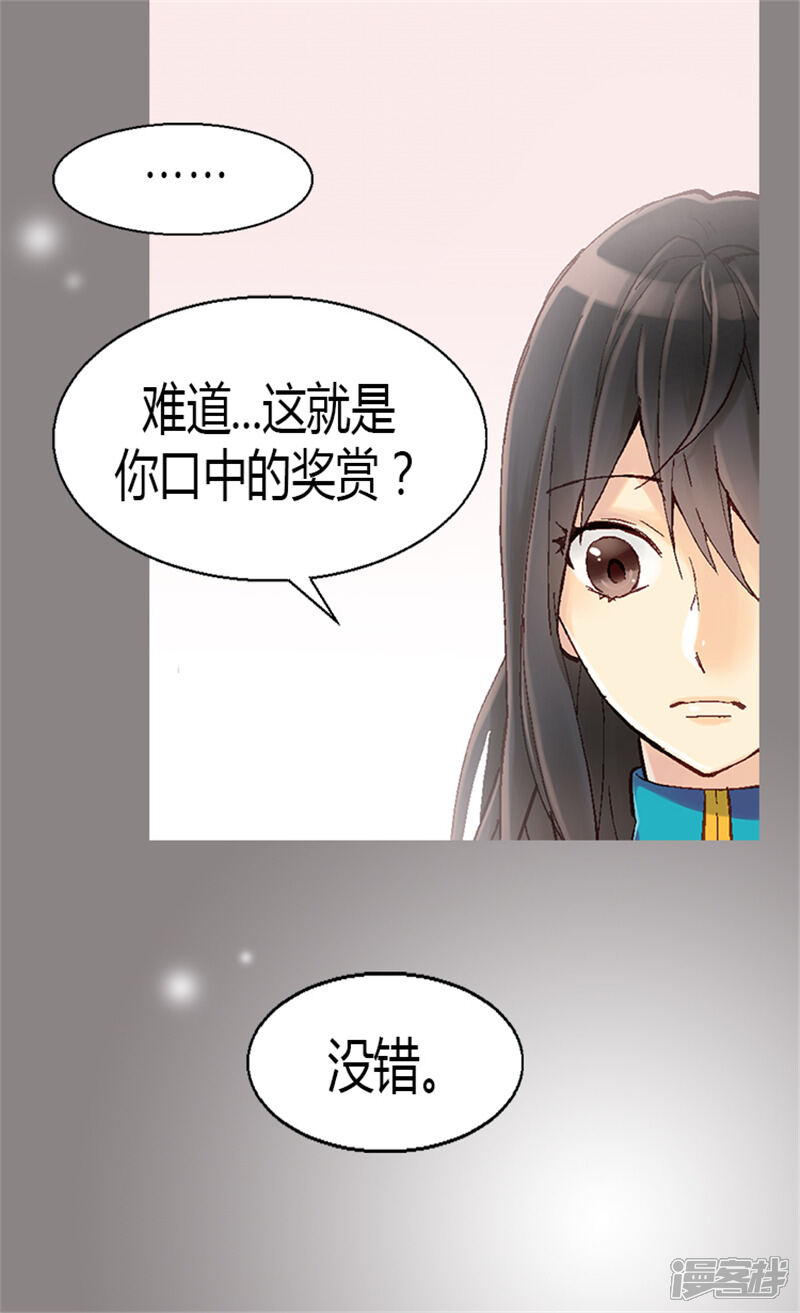 【异世界皇妃】漫画-（第11话 奖赏）章节漫画下拉式图片-第17张图片