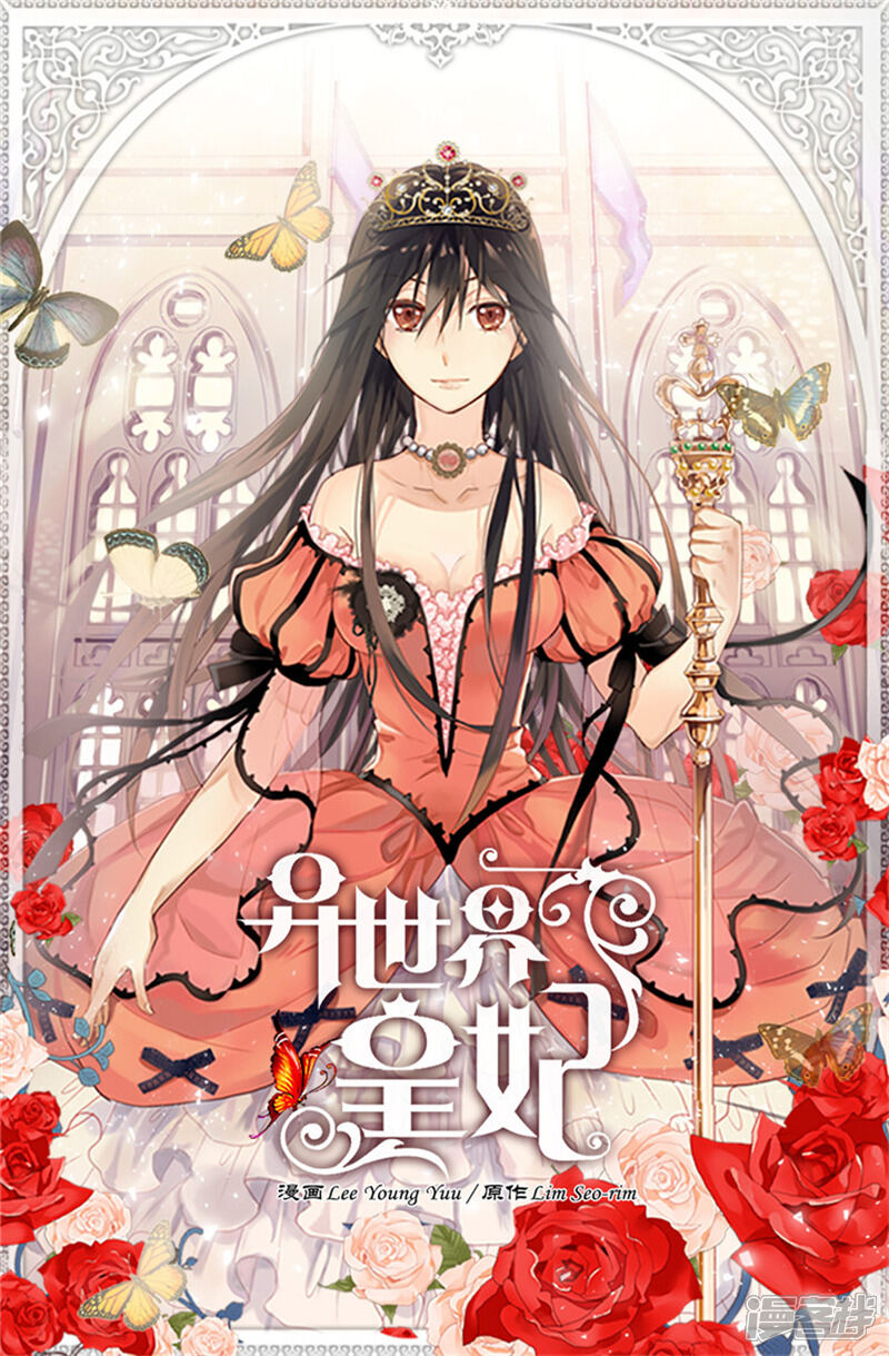 【异世界皇妃】漫画-（第12话 我想离开皇宫）章节漫画下拉式图片-第1张图片