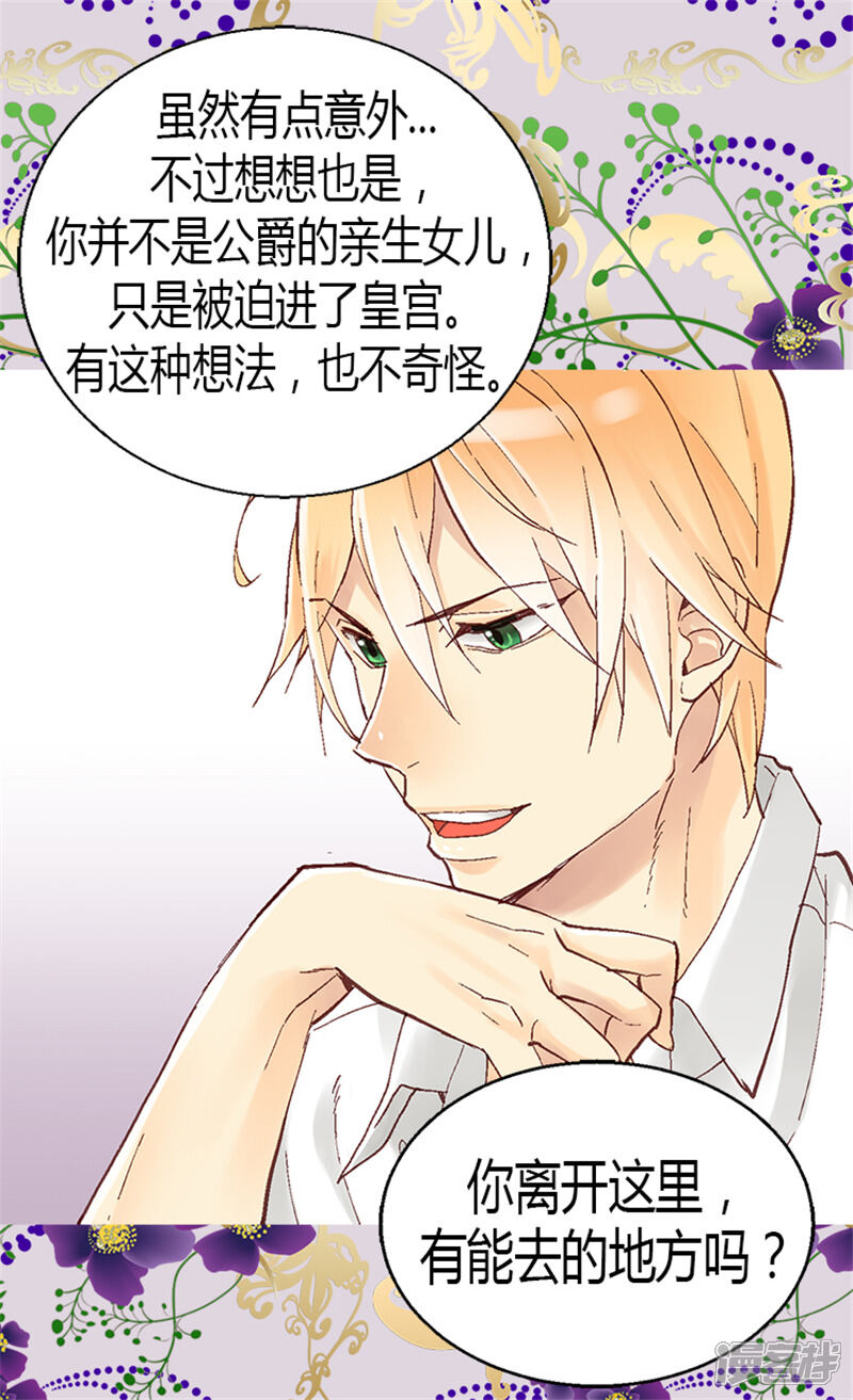 【异世界皇妃】漫画-（第12话 我想离开皇宫）章节漫画下拉式图片-第23张图片