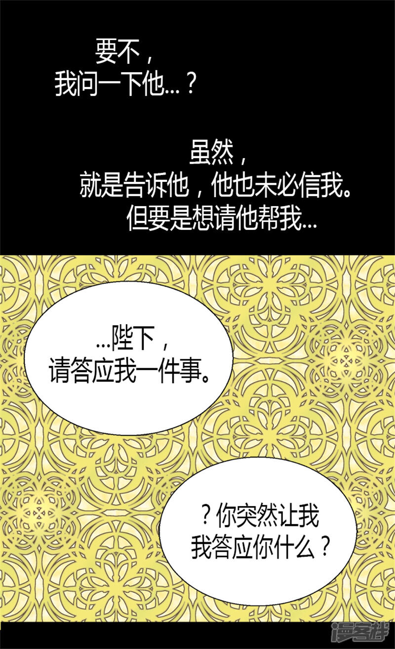 【异世界皇妃】漫画-（第12话 我想离开皇宫）章节漫画下拉式图片-第25张图片