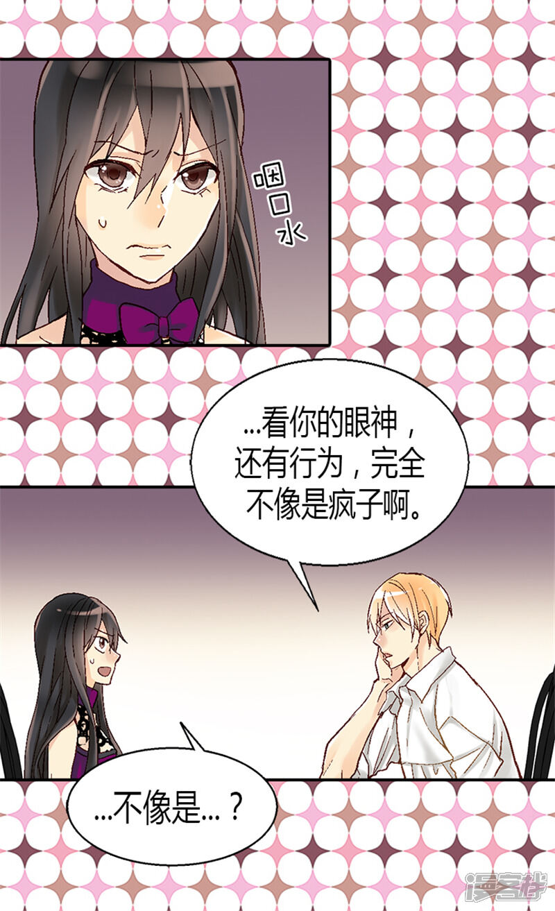 【异世界皇妃】漫画-（第13话 你在发疯吗）章节漫画下拉式图片-第4张图片