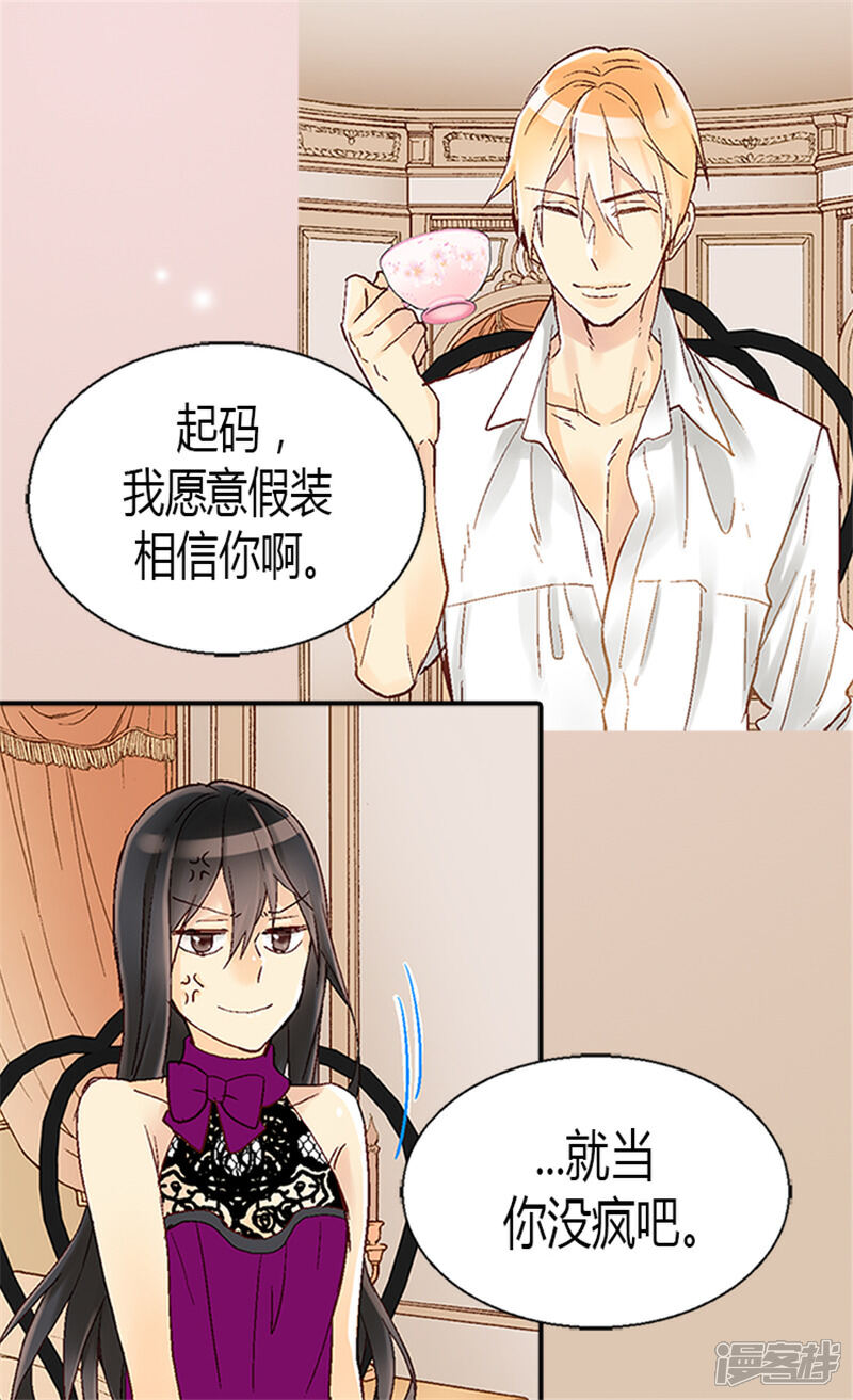 【异世界皇妃】漫画-（第13话 你在发疯吗）章节漫画下拉式图片-第16张图片