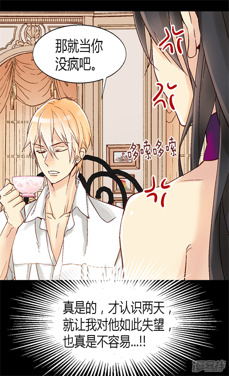 【异世界皇妃】漫画-（第13话 你在发疯吗）章节漫画下拉式图片-第15张图片