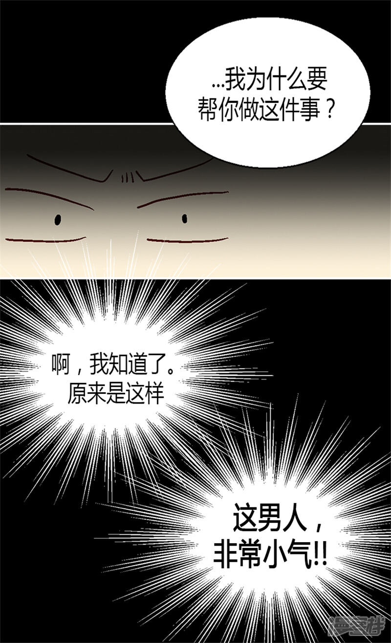 【异世界皇妃】漫画-（第13话 你在发疯吗）章节漫画下拉式图片-第25张图片