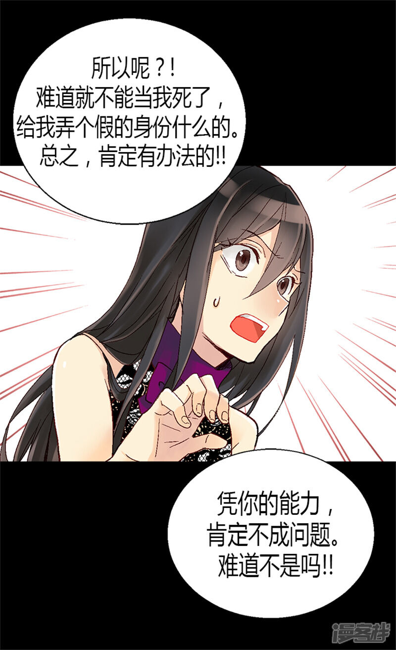 【异世界皇妃】漫画-（第13话 你在发疯吗）章节漫画下拉式图片-第24张图片