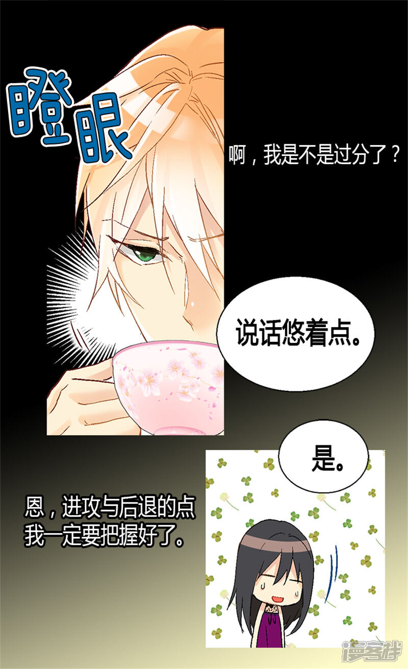 【异世界皇妃】漫画-（第13话 你在发疯吗）章节漫画下拉式图片-第22张图片