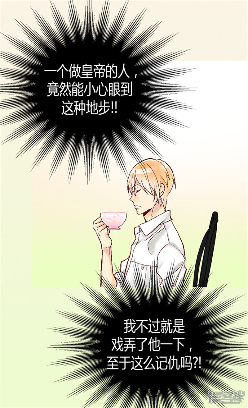 【异世界皇妃】漫画-（第13话 你在发疯吗）章节漫画下拉式图片-第26张图片