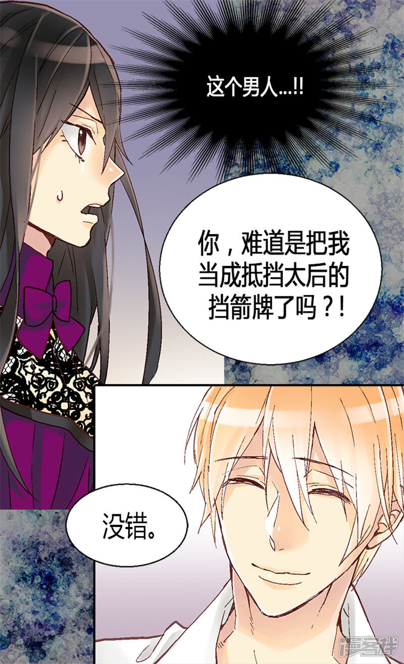【异世界皇妃】漫画-（第14话 信你一次）章节漫画下拉式图片-第19张图片