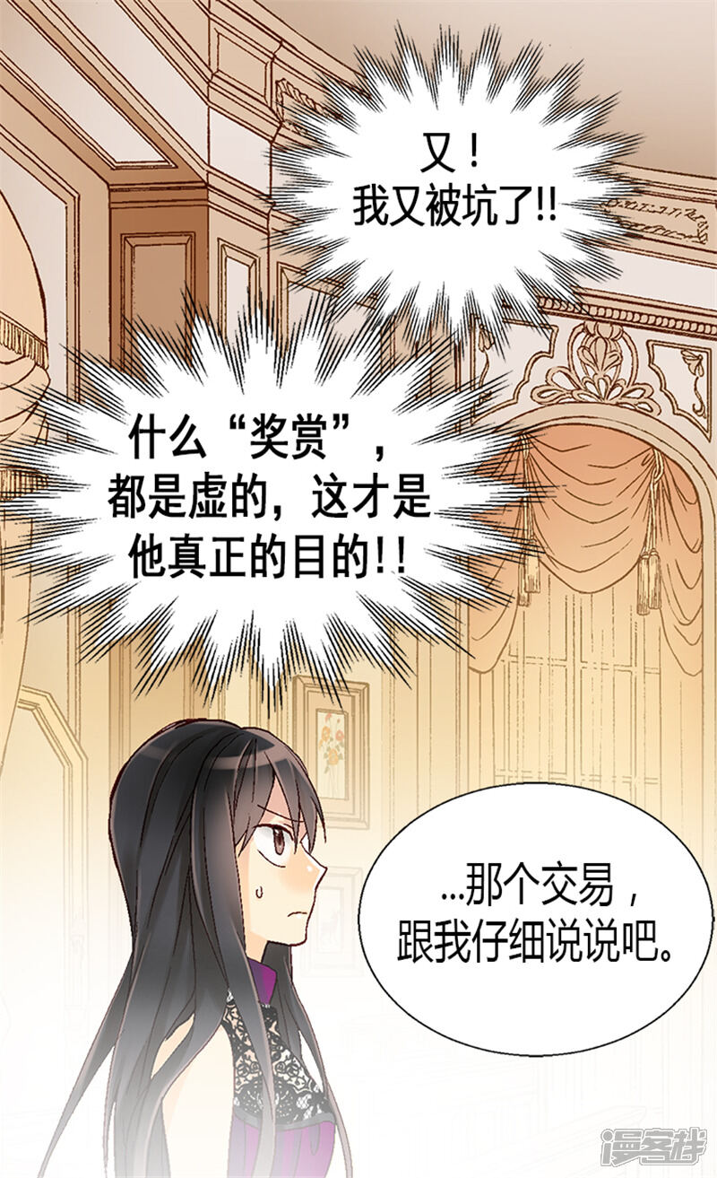 【异世界皇妃】漫画-（第14话 信你一次）章节漫画下拉式图片-第20张图片