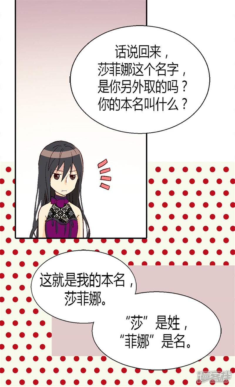 【异世界皇妃】漫画-（第14话 信你一次）章节漫画下拉式图片-第24张图片