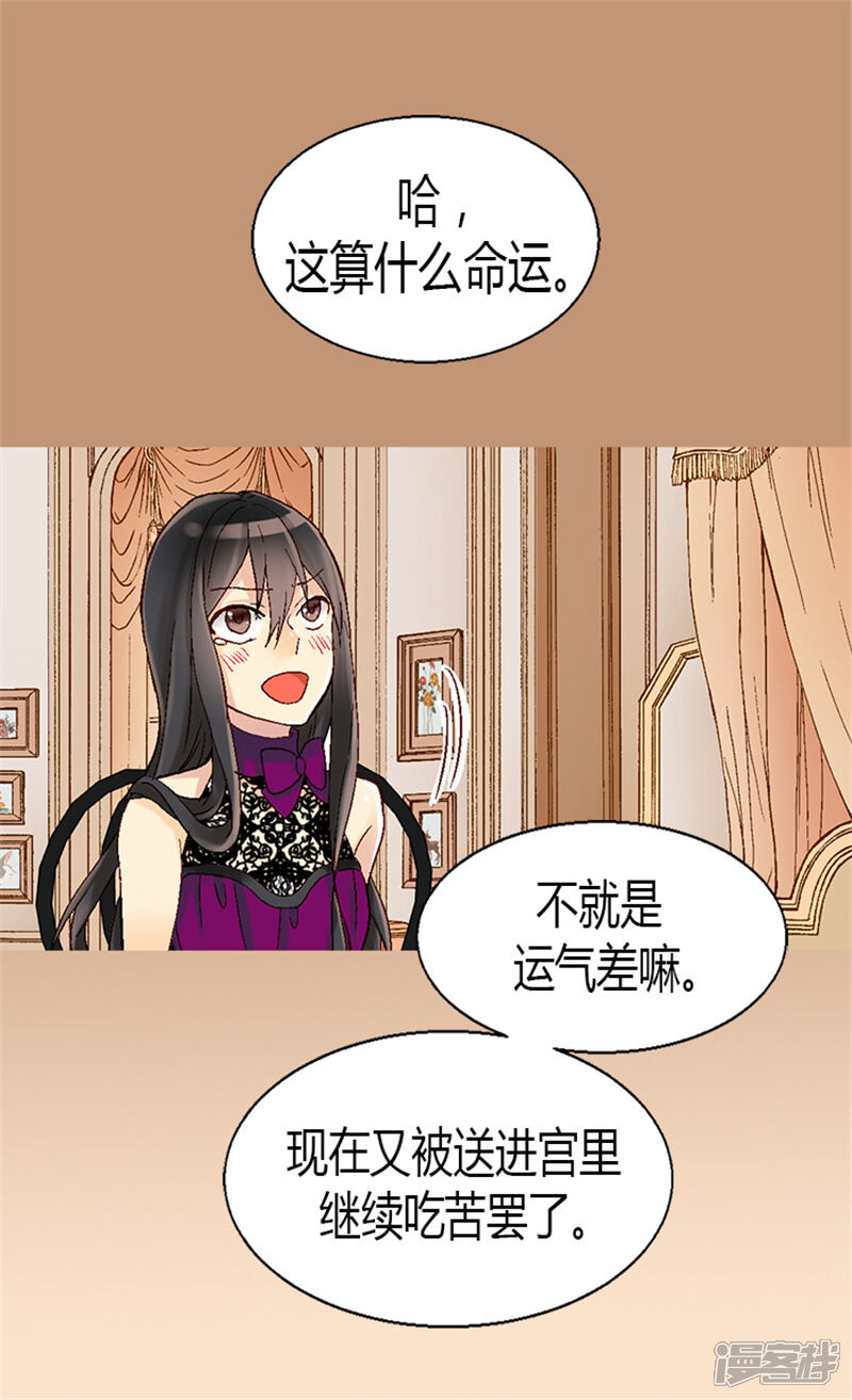 【异世界皇妃】漫画-（第14话 信你一次）章节漫画下拉式图片-第28张图片