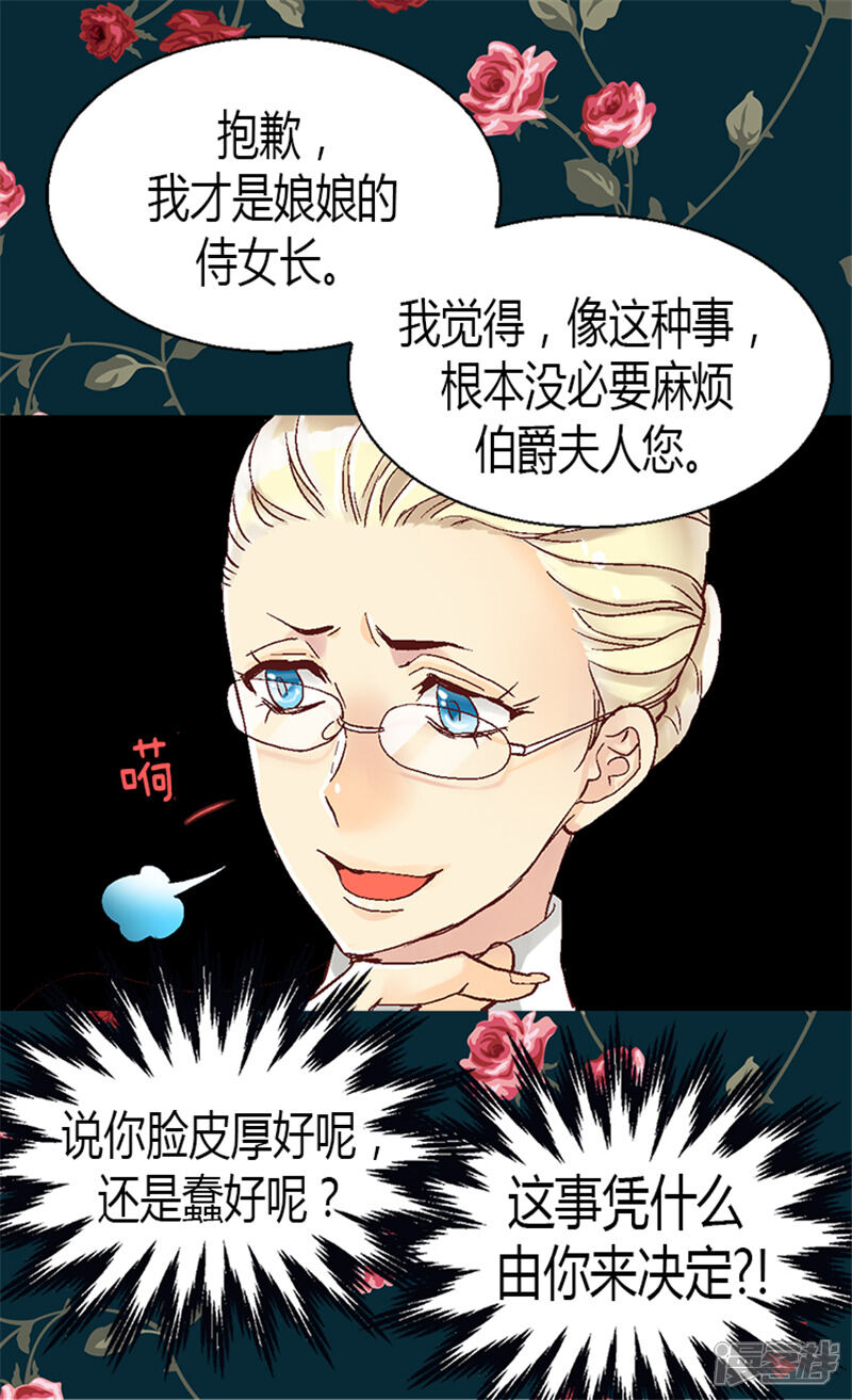 【异世界皇妃】漫画-（第15话 绝不退缩）章节漫画下拉式图片-第4张图片