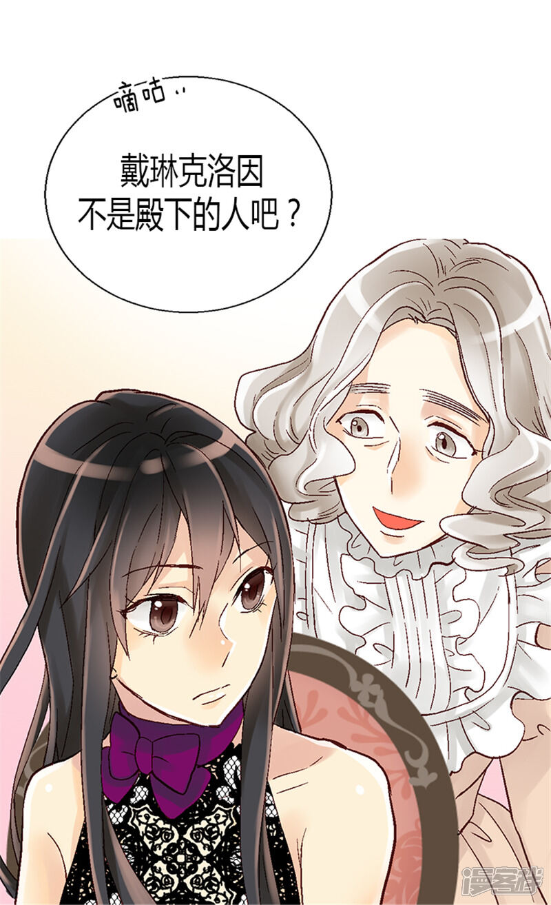 【异世界皇妃】漫画-（第15话 绝不退缩）章节漫画下拉式图片-第12张图片