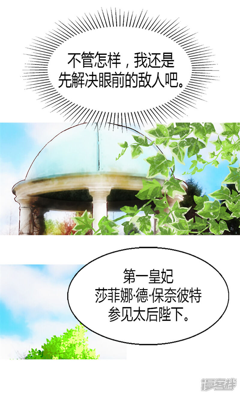 【异世界皇妃】漫画-（第15话 绝不退缩）章节漫画下拉式图片-第19张图片