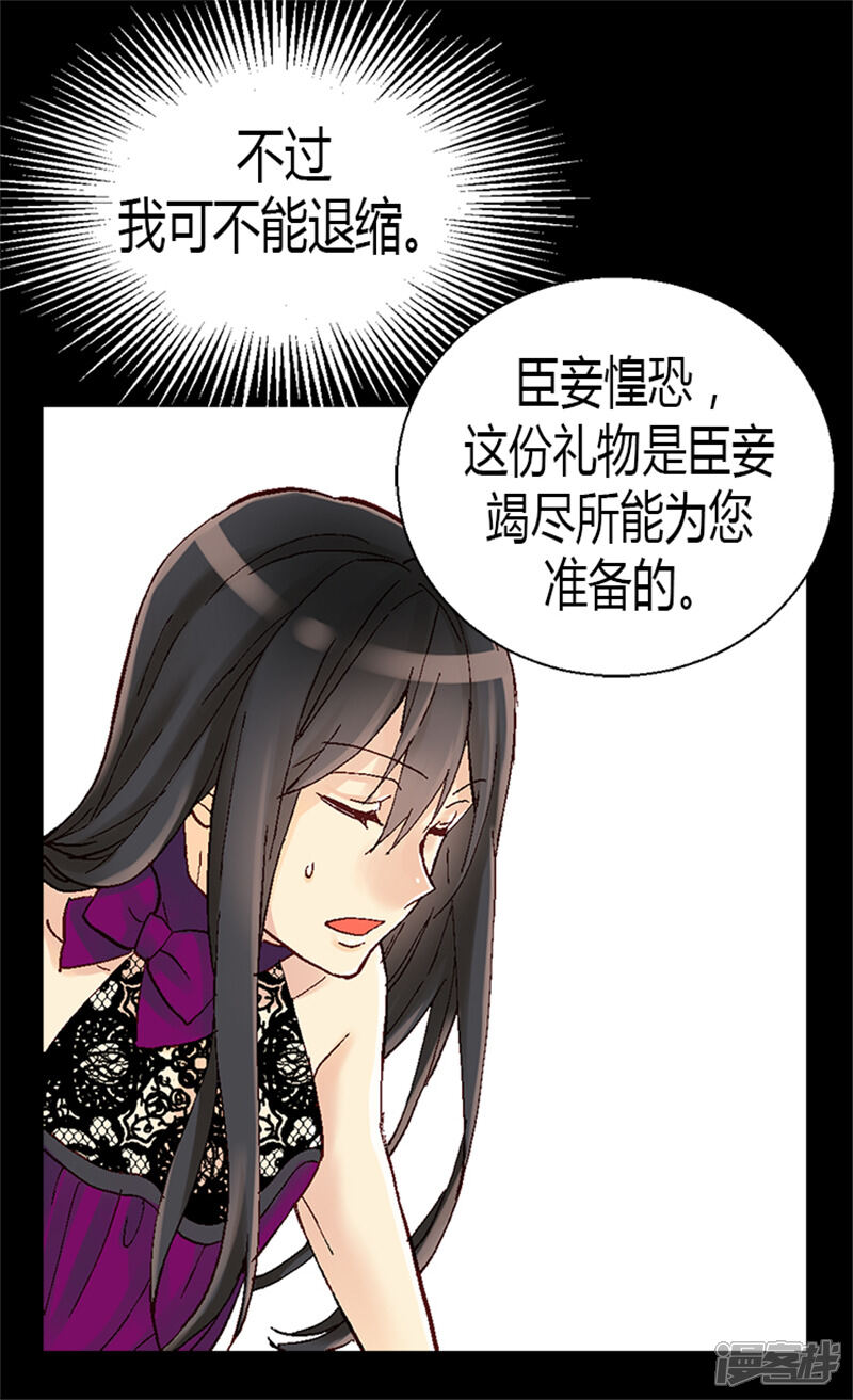 【异世界皇妃】漫画-（第15话 绝不退缩）章节漫画下拉式图片-第27张图片