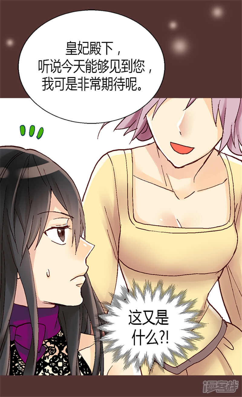 【异世界皇妃】漫画-（第16话 交锋）章节漫画下拉式图片-第14张图片