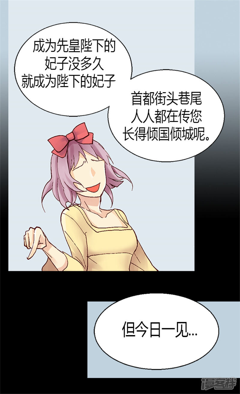 【异世界皇妃】漫画-（第16话 交锋）章节漫画下拉式图片-第15张图片