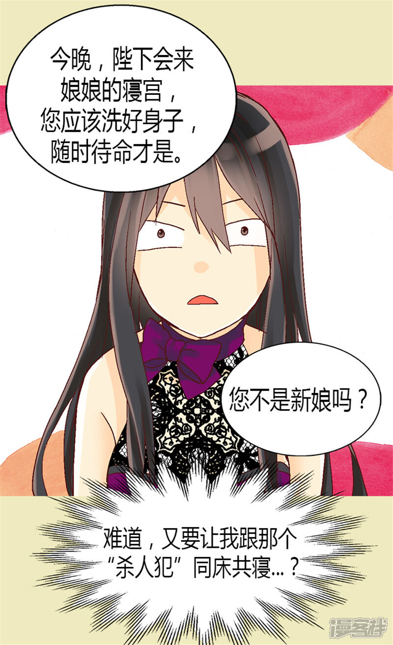 【异世界皇妃】漫画-（第17话 同床共枕）章节漫画下拉式图片-第18张图片