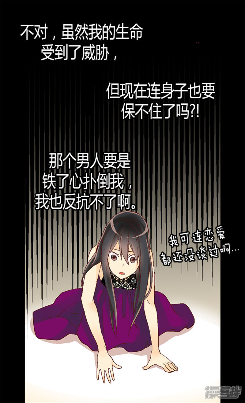 【异世界皇妃】漫画-（第17话 同床共枕）章节漫画下拉式图片-第19张图片