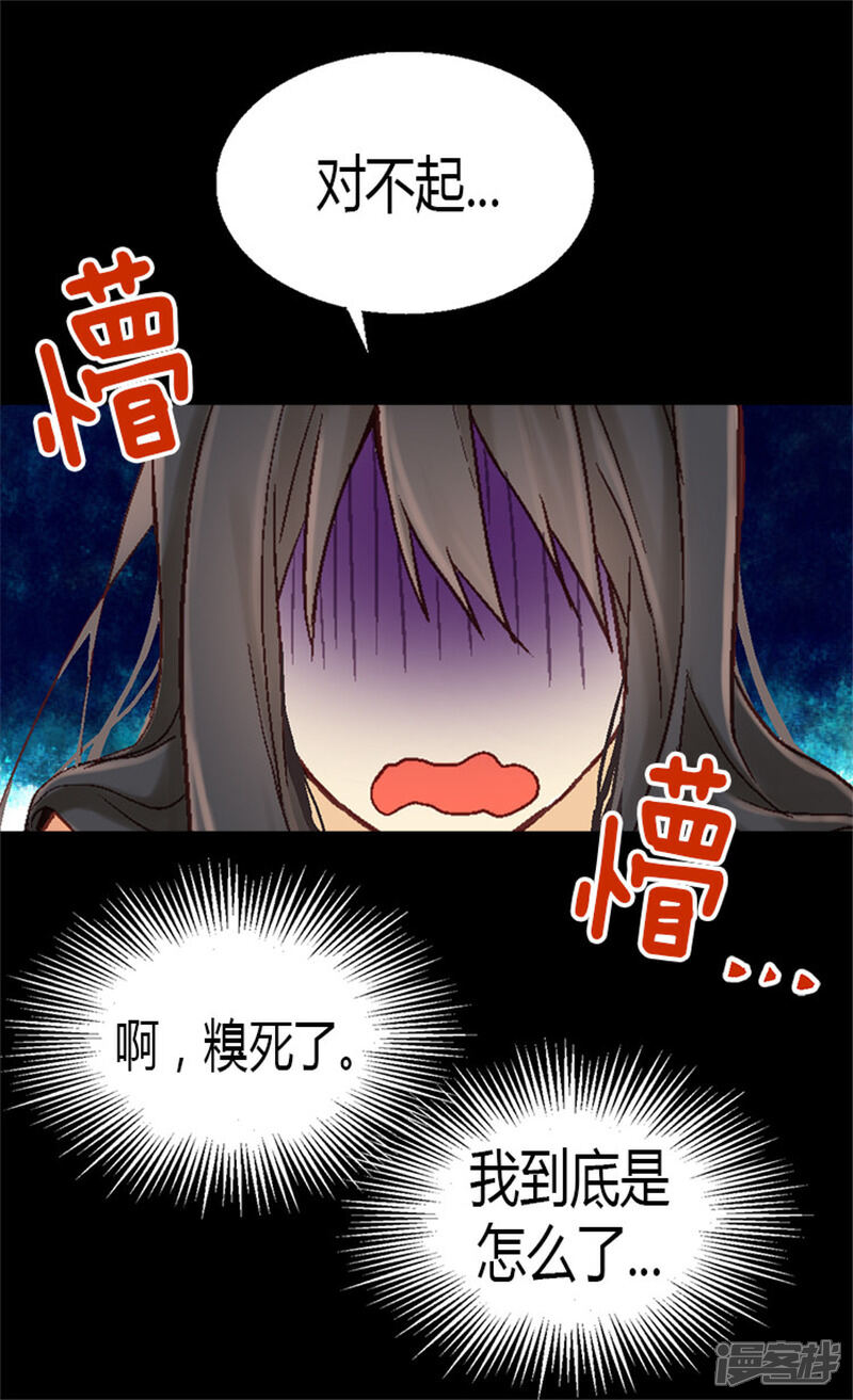 【异世界皇妃】漫画-（第18话 被他扑倒？！）章节漫画下拉式图片-2.jpg