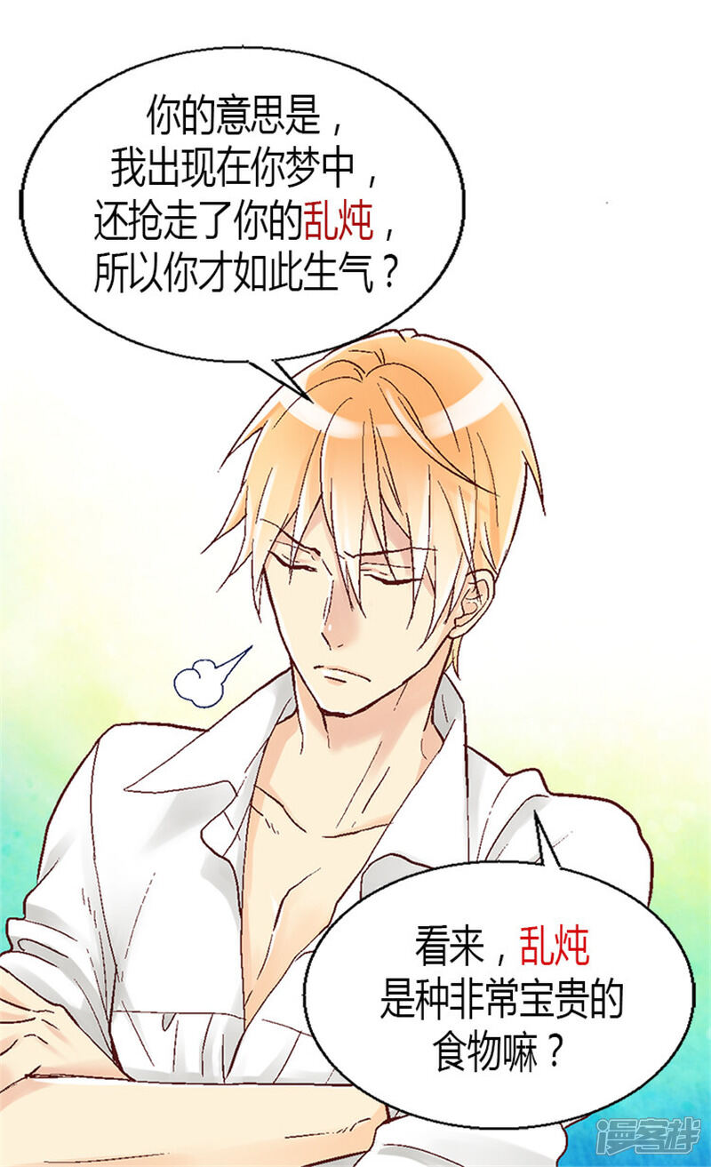 【异世界皇妃】漫画-（第18话 被他扑倒？！）章节漫画下拉式图片-第3张图片
