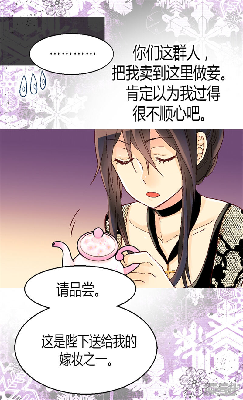 【异世界皇妃】漫画-（第20话 演戏）章节漫画下拉式图片-第7张图片