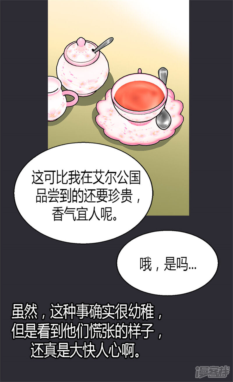 【异世界皇妃】漫画-（第20话 演戏）章节漫画下拉式图片-8.jpg