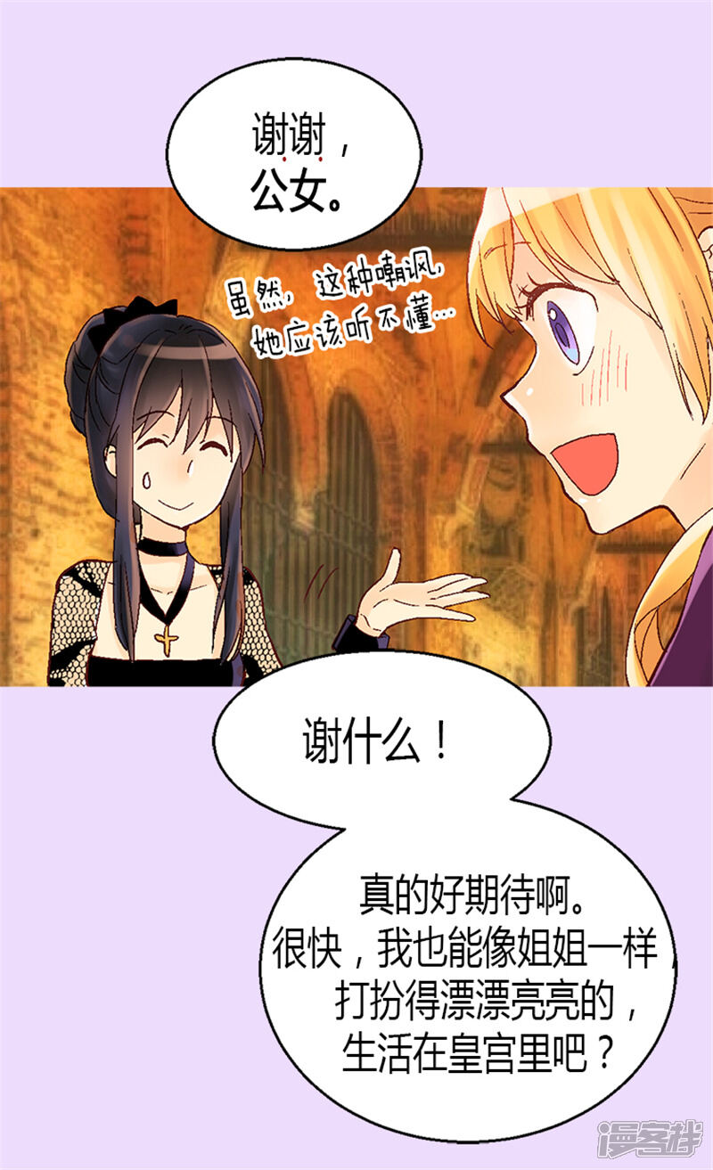 【异世界皇妃】漫画-（第20话 演戏）章节漫画下拉式图片-第10张图片