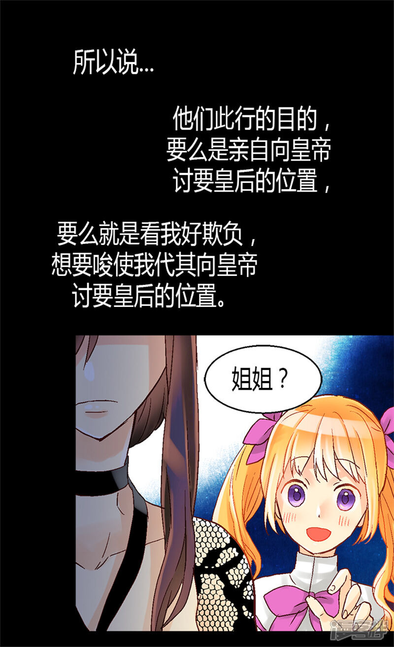 【异世界皇妃】漫画-（第20话 演戏）章节漫画下拉式图片-第18张图片
