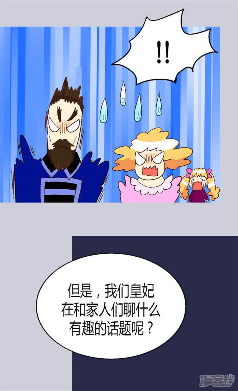 【异世界皇妃】漫画-（第21话 斗智斗勇）章节漫画下拉式图片-第25张图片