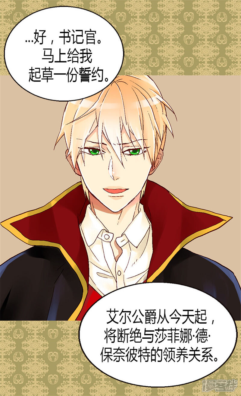【异世界皇妃】漫画-（第22话 以我之姓,冠你之名）章节漫画下拉式图片-第13张图片