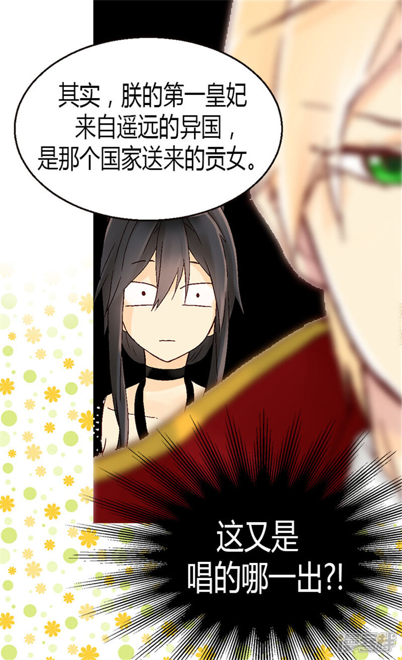 【异世界皇妃】漫画-（第22话 以我之姓,冠你之名）章节漫画下拉式图片-第15张图片