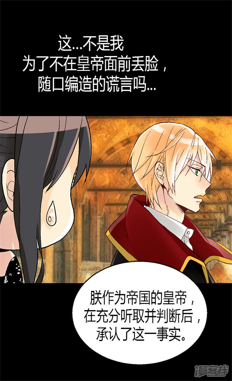 【异世界皇妃】漫画-（第22话 以我之姓,冠你之名）章节漫画下拉式图片-第17张图片