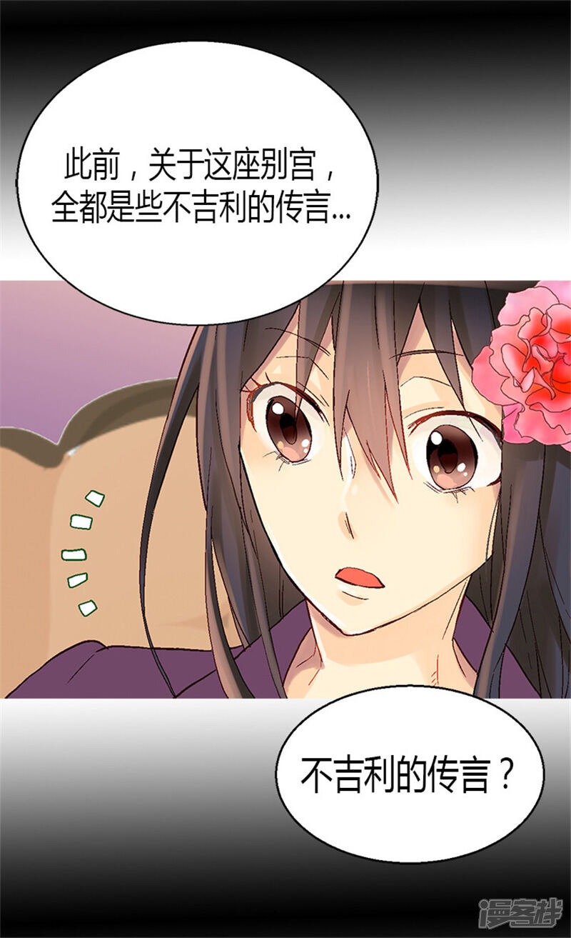 【异世界皇妃】漫画-（第23话 幽灵寝宫）章节漫画下拉式图片-第16张图片