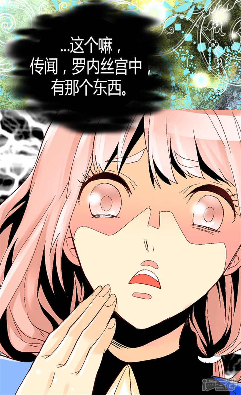 【异世界皇妃】漫画-（第23话 幽灵寝宫）章节漫画下拉式图片-第19张图片