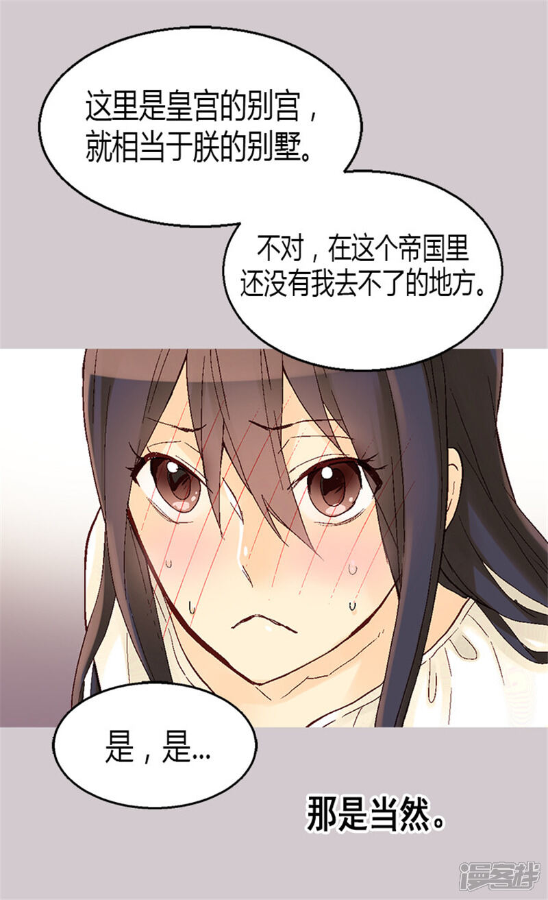 【异世界皇妃】漫画-（第24话 温暖的依靠）章节漫画下拉式图片-第9张图片