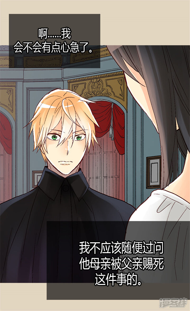【异世界皇妃】漫画-（第24话 温暖的依靠）章节漫画下拉式图片-第13张图片
