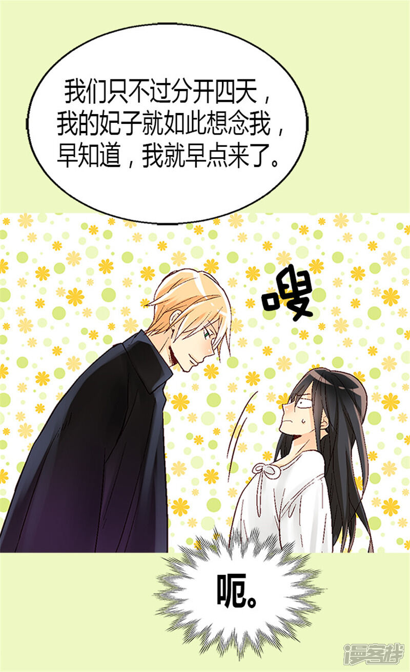 【异世界皇妃】漫画-（第24话 温暖的依靠）章节漫画下拉式图片-第16张图片
