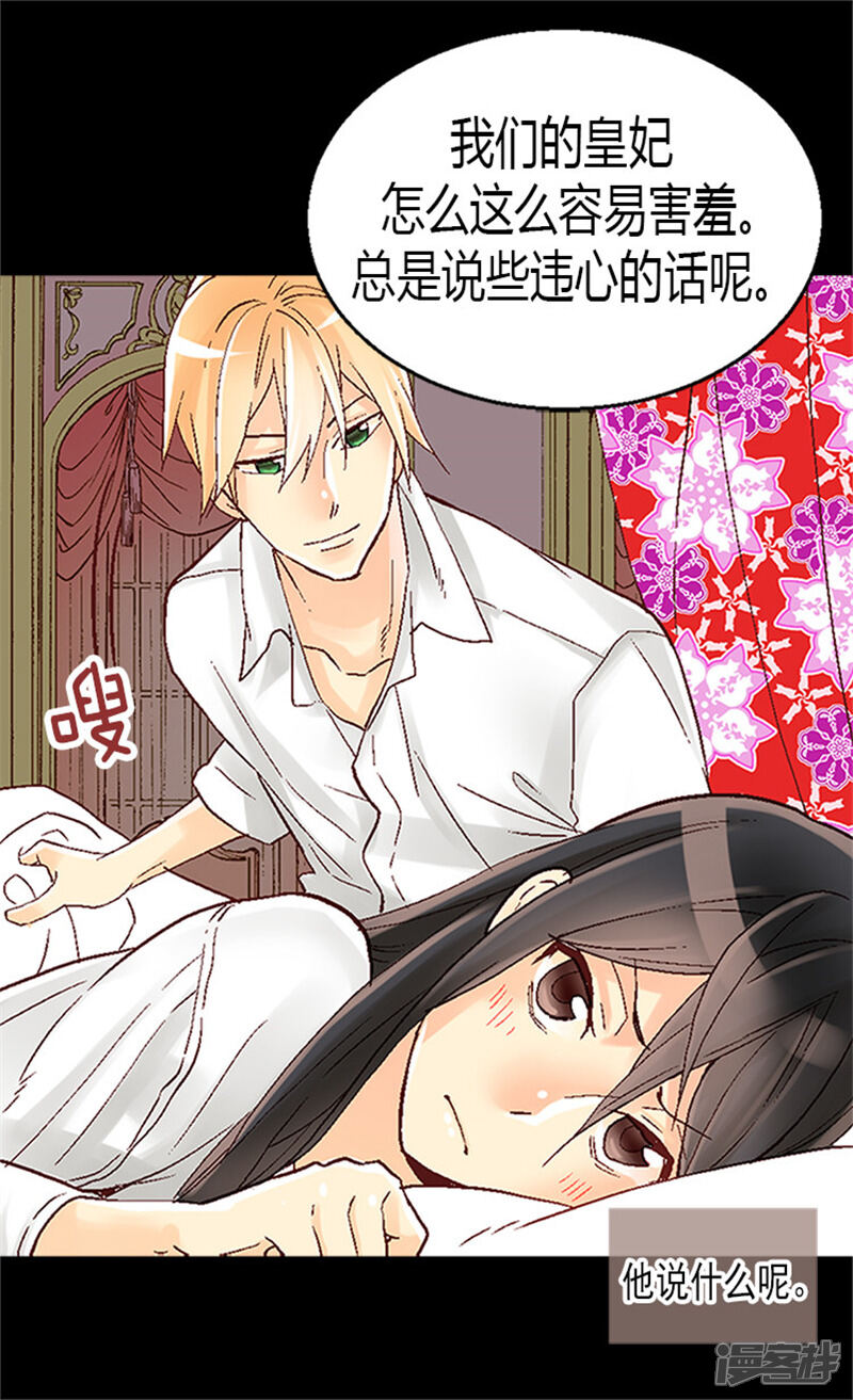 【异世界皇妃】漫画-（第24话 温暖的依靠）章节漫画下拉式图片-第18张图片