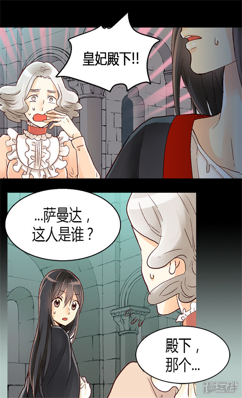【异世界皇妃】漫画-（第25话 神秘的妇人）章节漫画下拉式图片-第10张图片