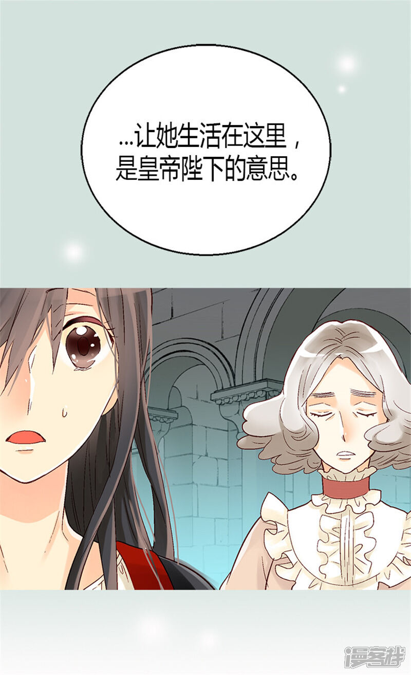 【异世界皇妃】漫画-（第25话 神秘的妇人）章节漫画下拉式图片-第13张图片