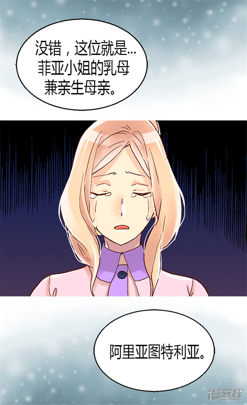 【异世界皇妃】漫画-（第25话 神秘的妇人）章节漫画下拉式图片-第22张图片