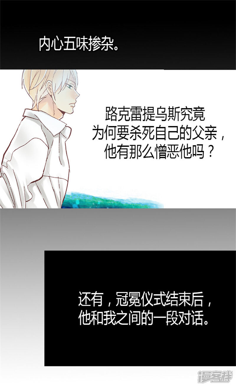 【异世界皇妃】漫画-（第25话 神秘的妇人）章节漫画下拉式图片-第25张图片
