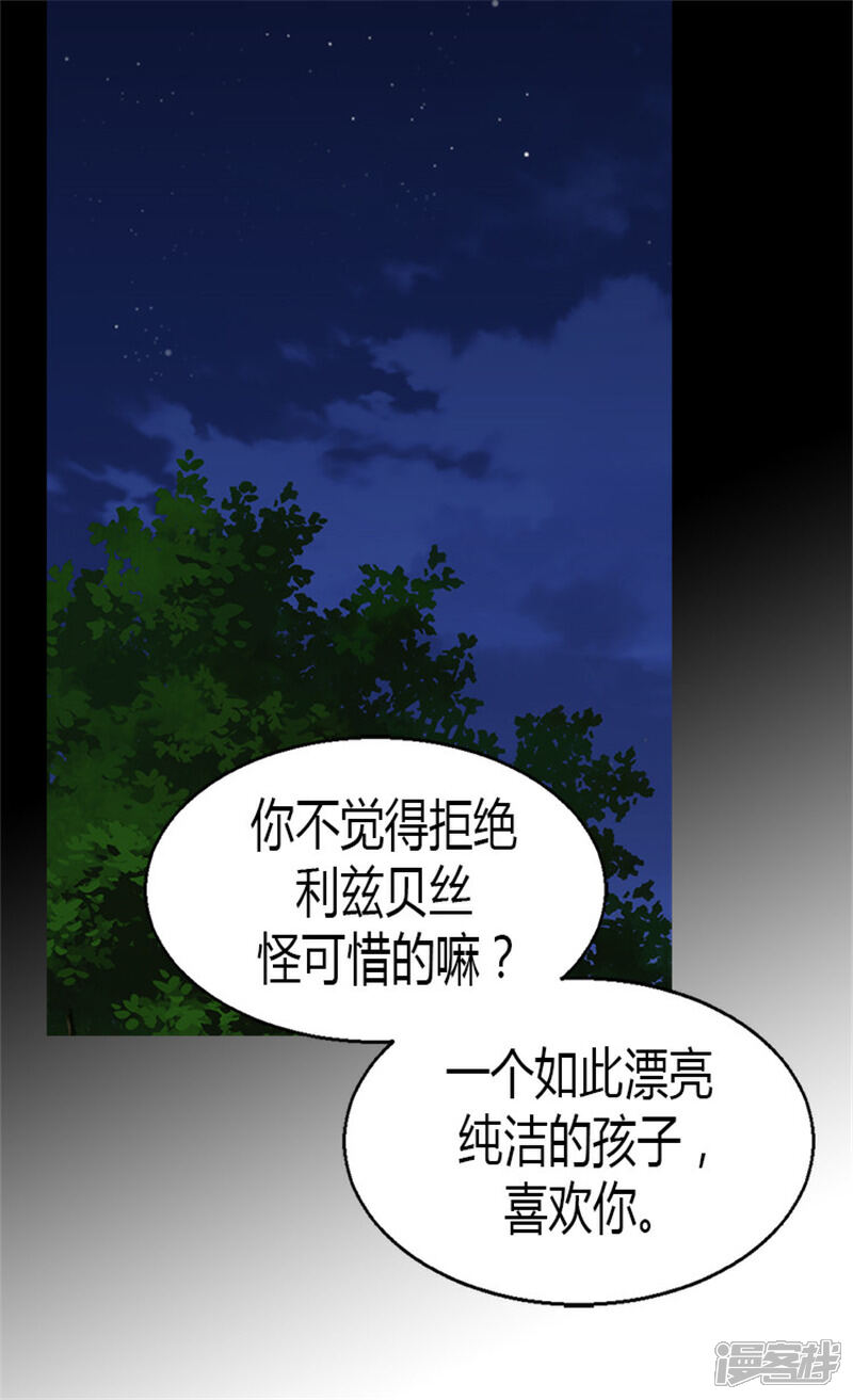 【异世界皇妃】漫画-（第25话 神秘的妇人）章节漫画下拉式图片-26.jpg