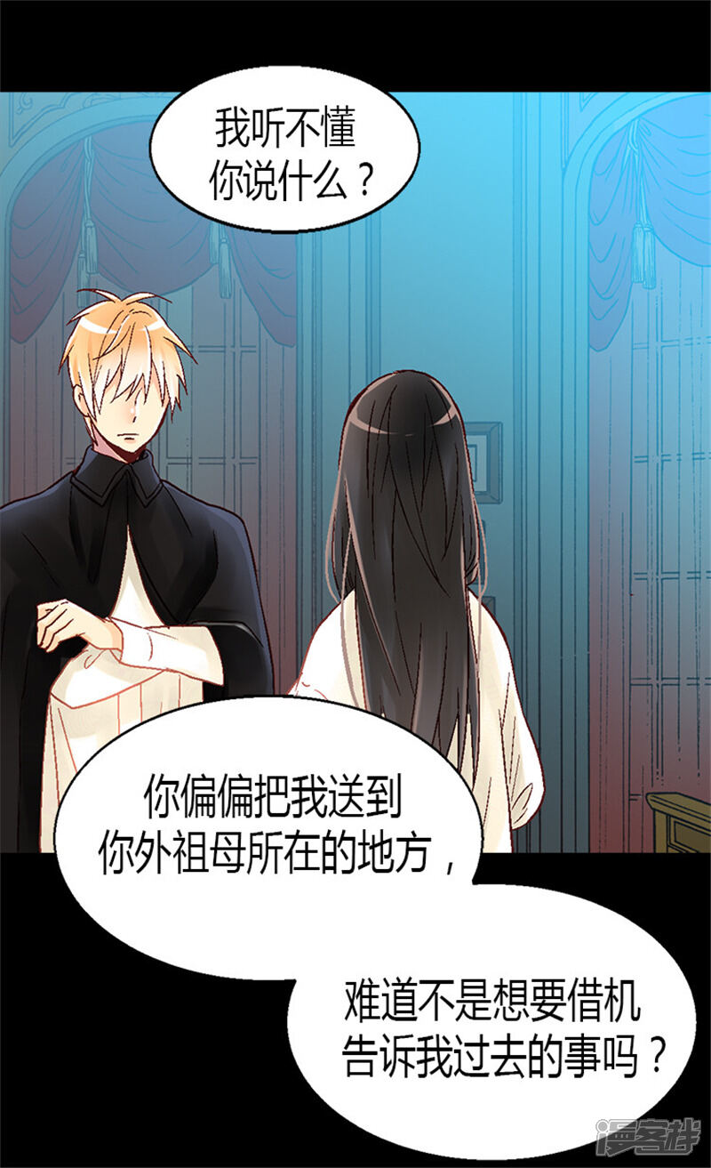 【异世界皇妃】漫画-（第26话 内心的秘密）章节漫画下拉式图片-第16张图片