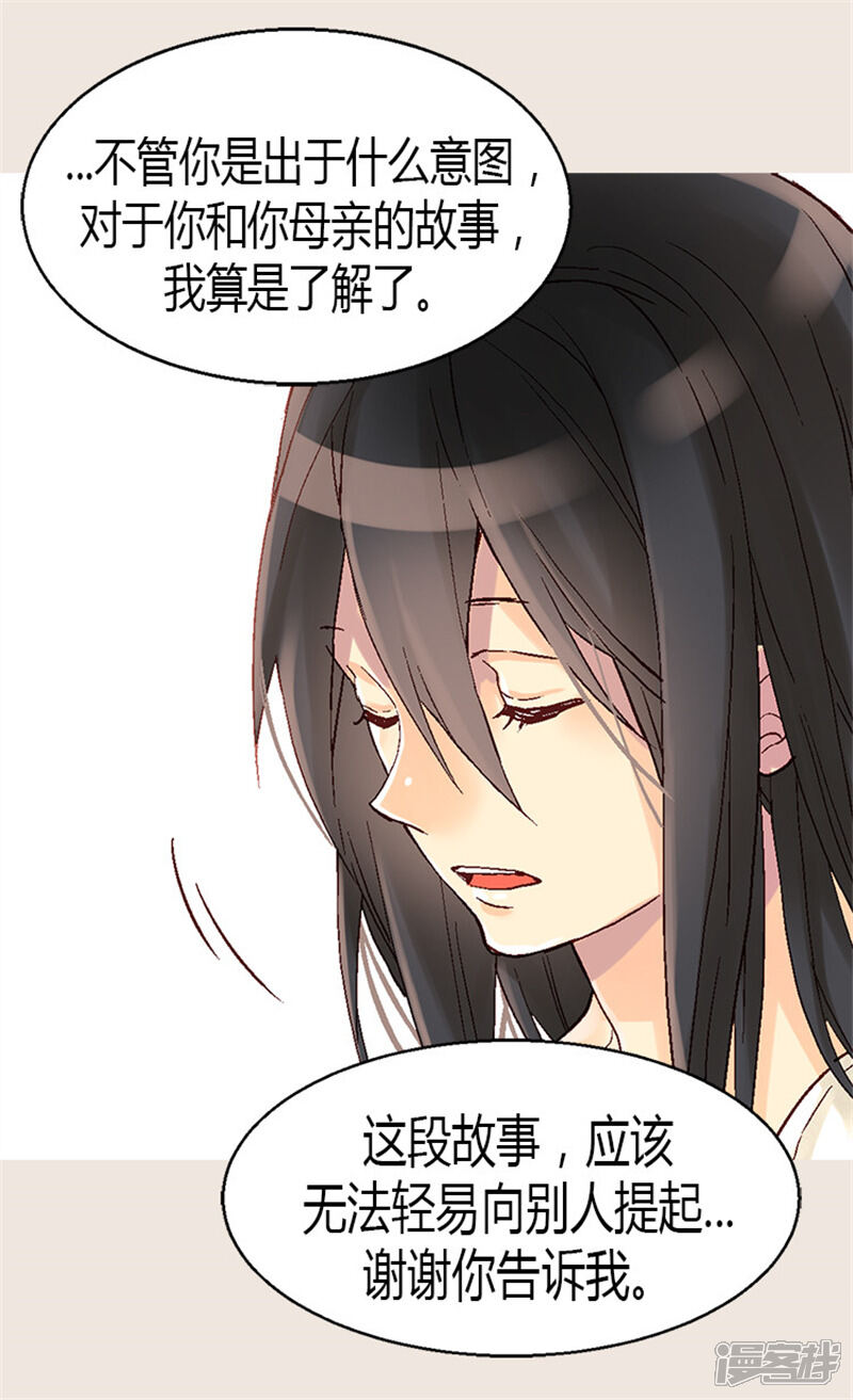 【异世界皇妃】漫画-（第26话 内心的秘密）章节漫画下拉式图片-第17张图片