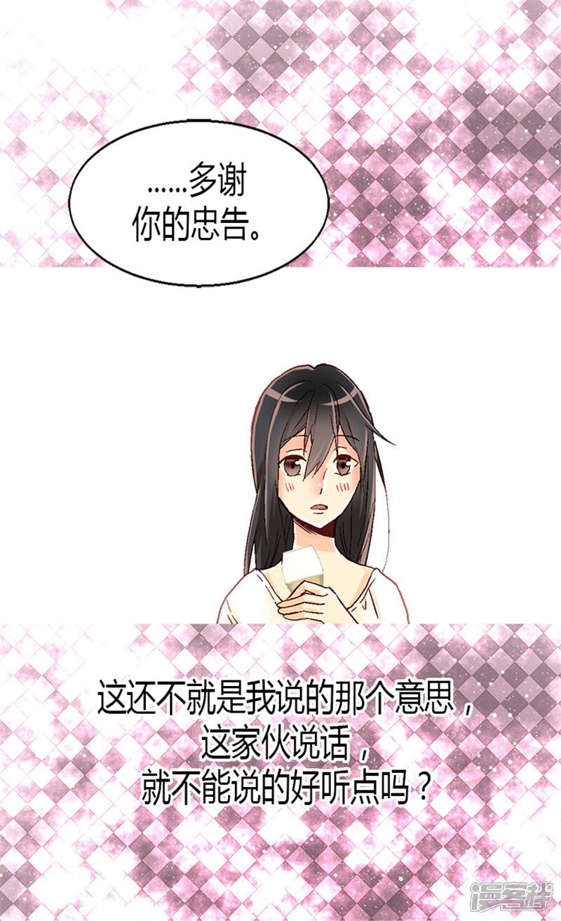 【异世界皇妃】漫画-（第26话 内心的秘密）章节漫画下拉式图片-第19张图片