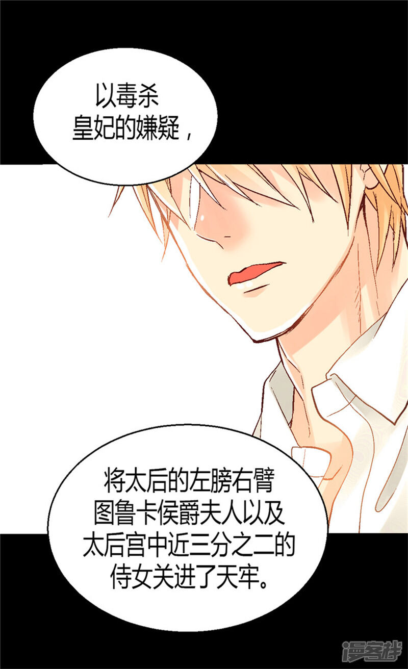 【异世界皇妃】漫画-（第27话 替罪羊）章节漫画下拉式图片-第14张图片