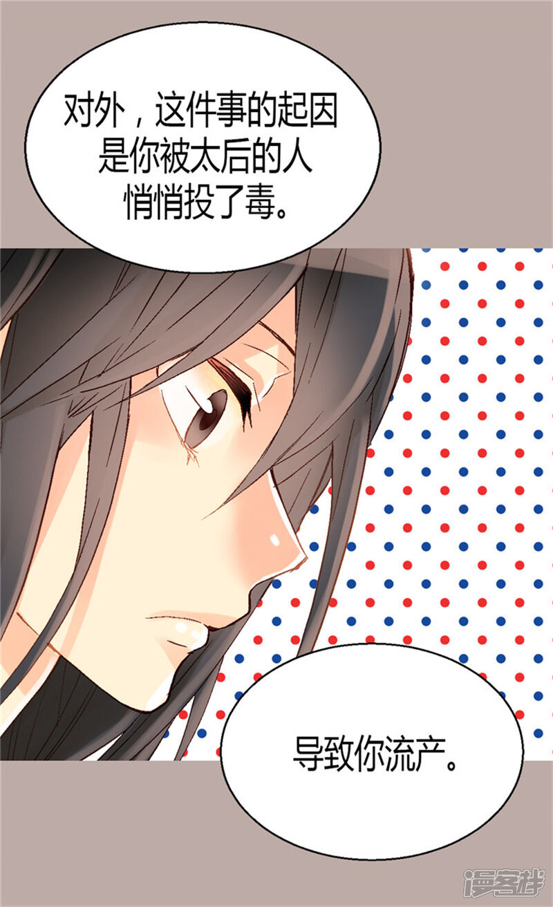【异世界皇妃】漫画-（第27话 替罪羊）章节漫画下拉式图片-第16张图片